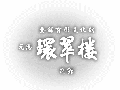 Registered Tangible Cultural Property: Kansuiro — Annex —